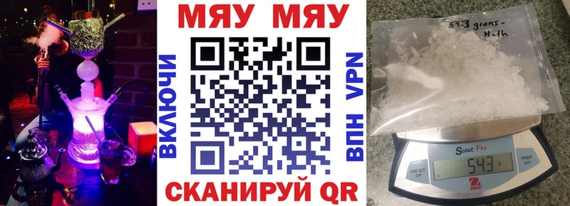 МЯУ-МЯУ кристаллы  где купить   Белый 